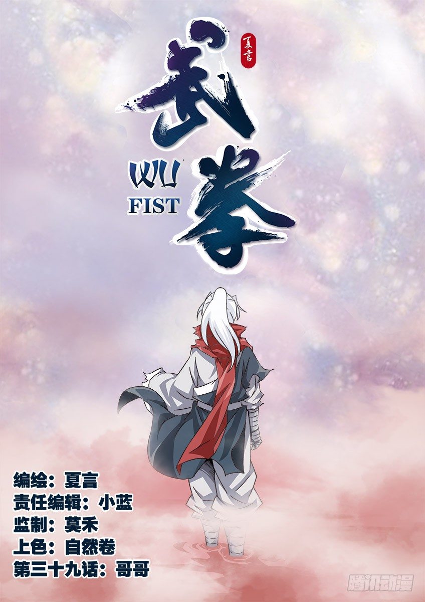 🍘武拳 039:哥哥 第1页