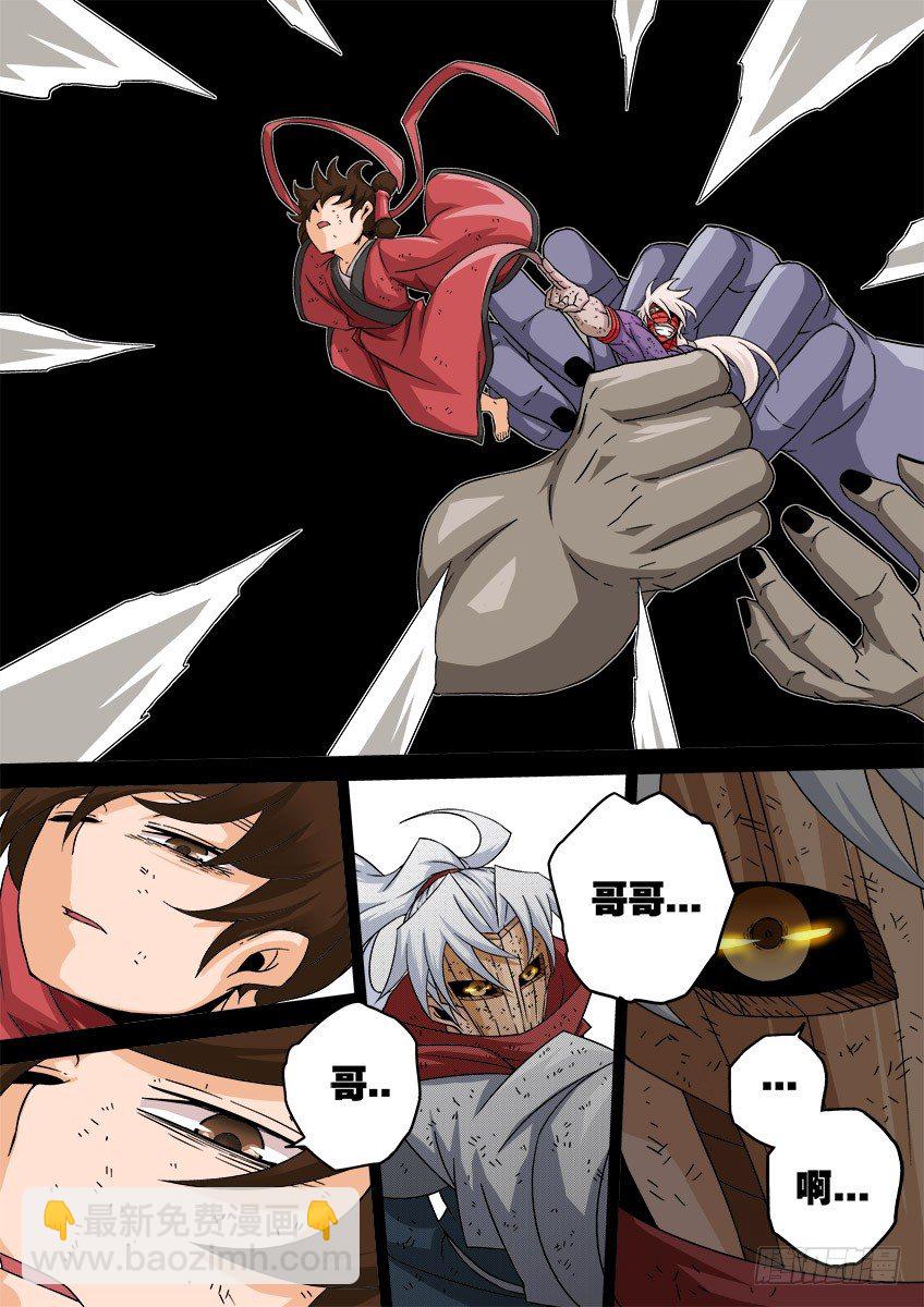 🍘武拳 039:哥哥 第2页