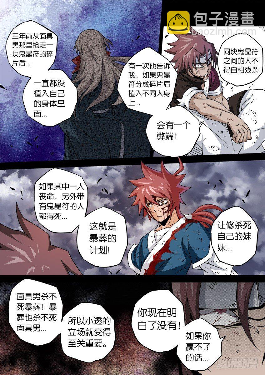 🍘武拳 039:哥哥 第4页