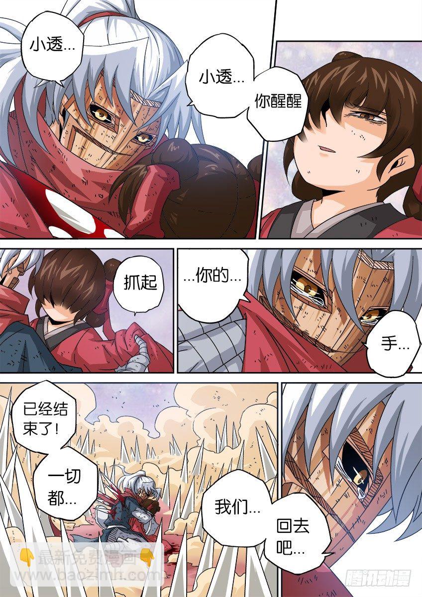 🍘武拳 039:哥哥 第7页