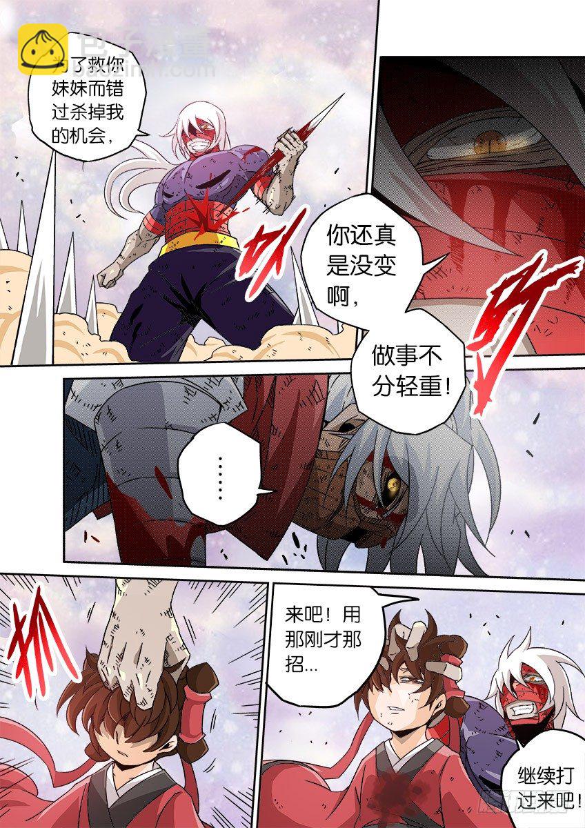 🍘武拳 039:哥哥 第9页