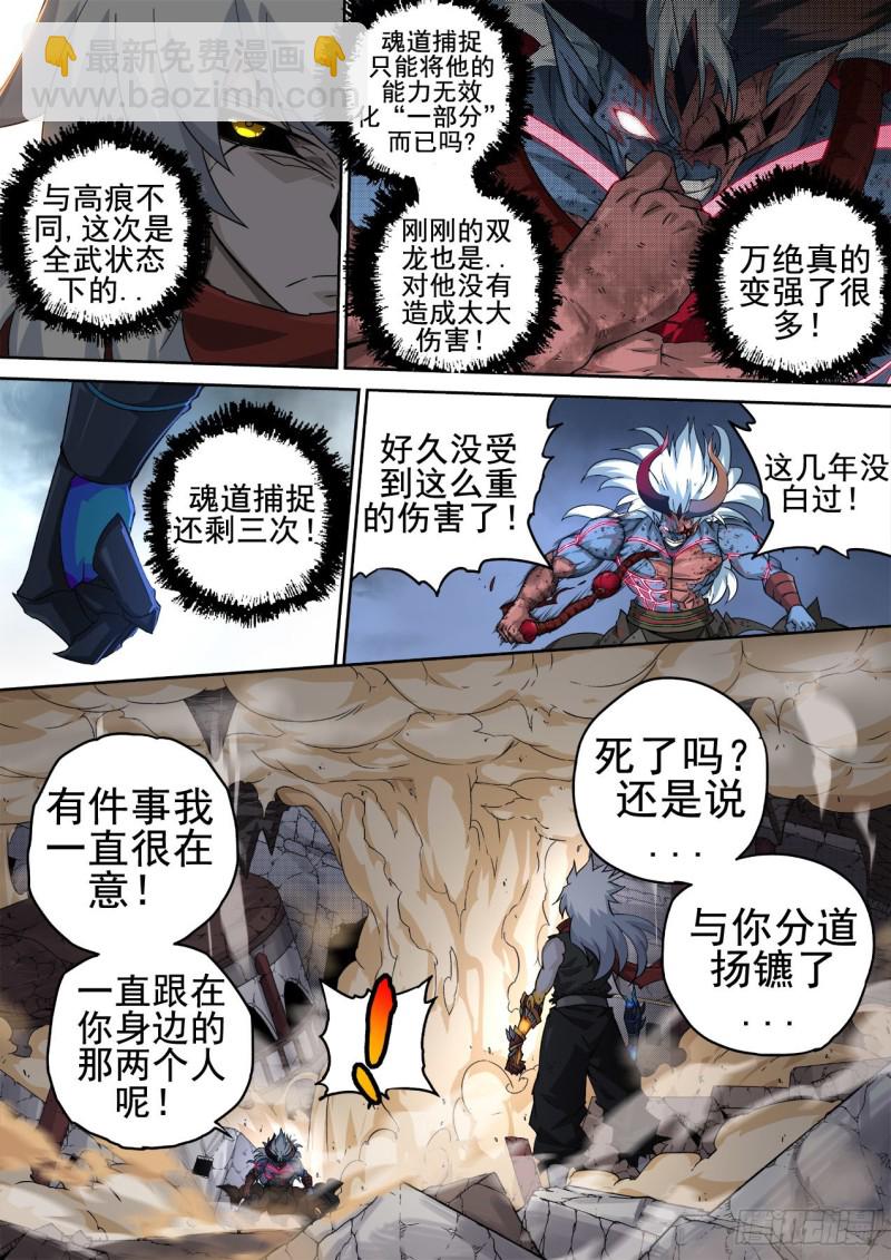 🍘武拳 362:一样 第10页
