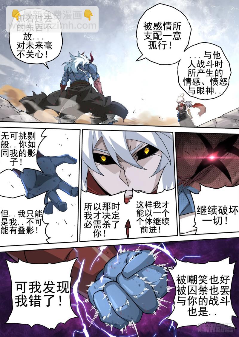 🍘武拳 362:一样 第12页