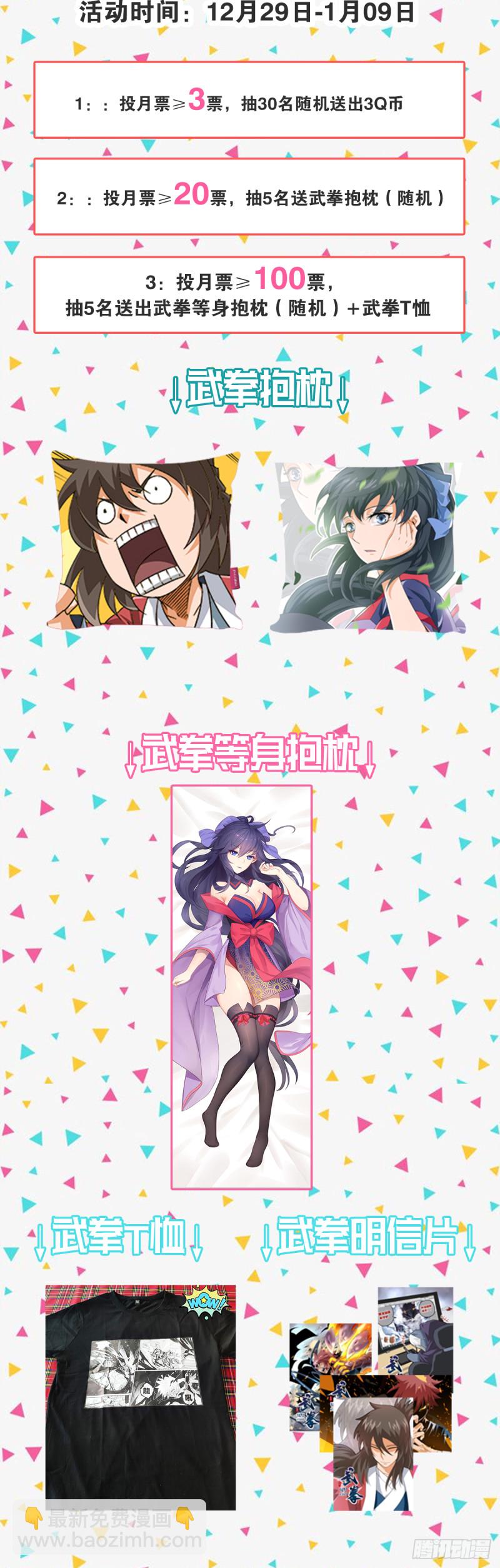 🍘武拳 362:一样 第14页