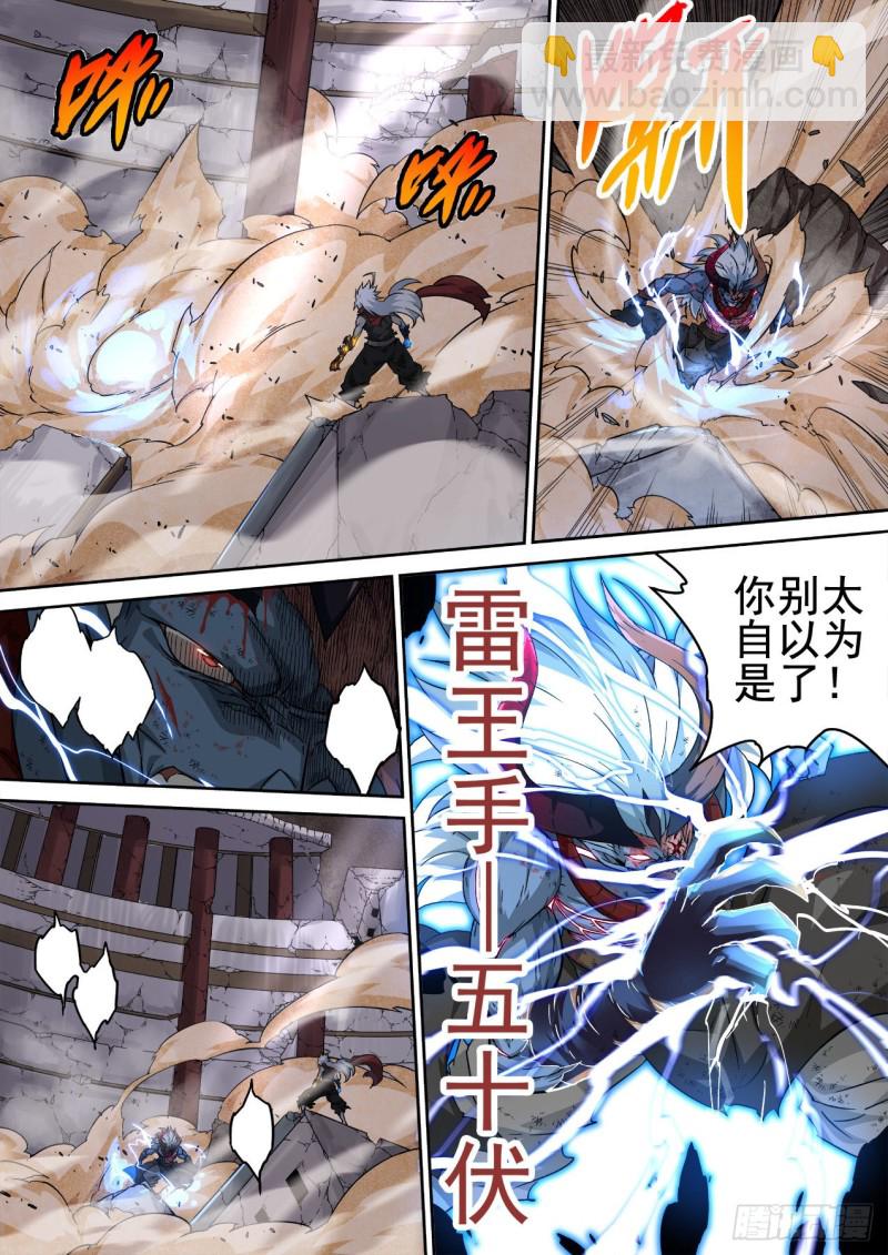 🍘武拳 362:一样 第3页