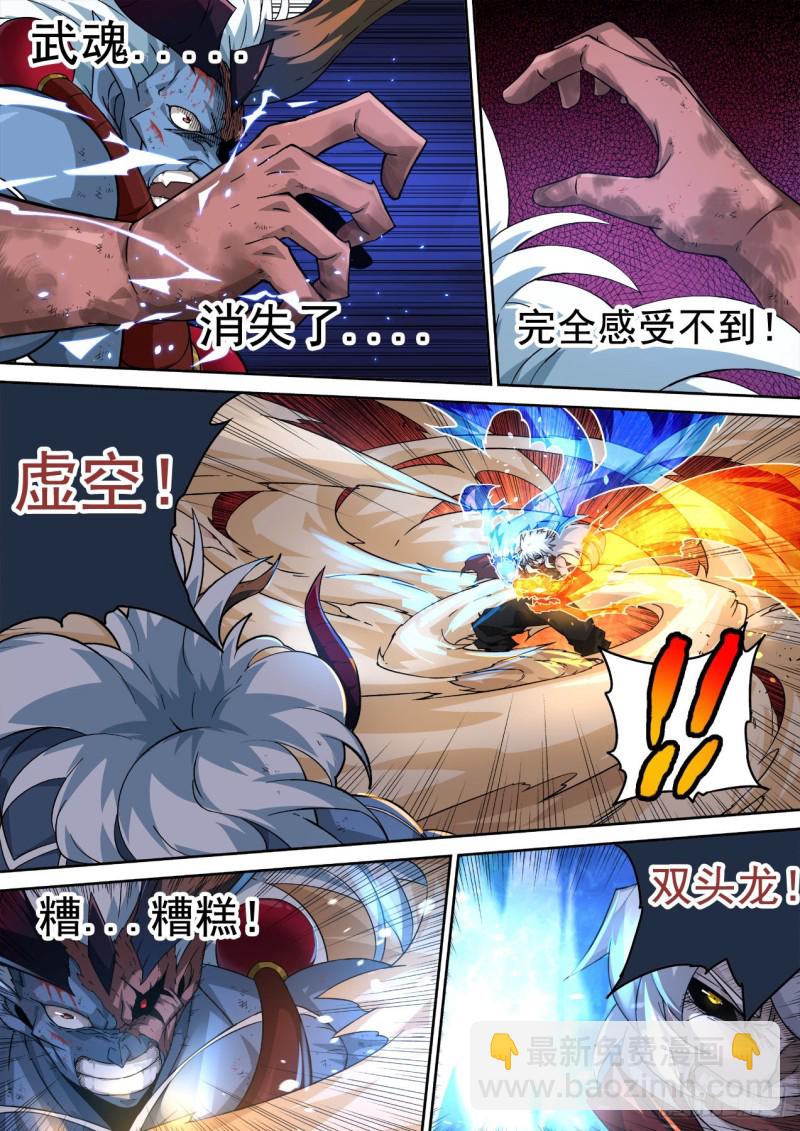 🍘武拳 362:一样 第6页