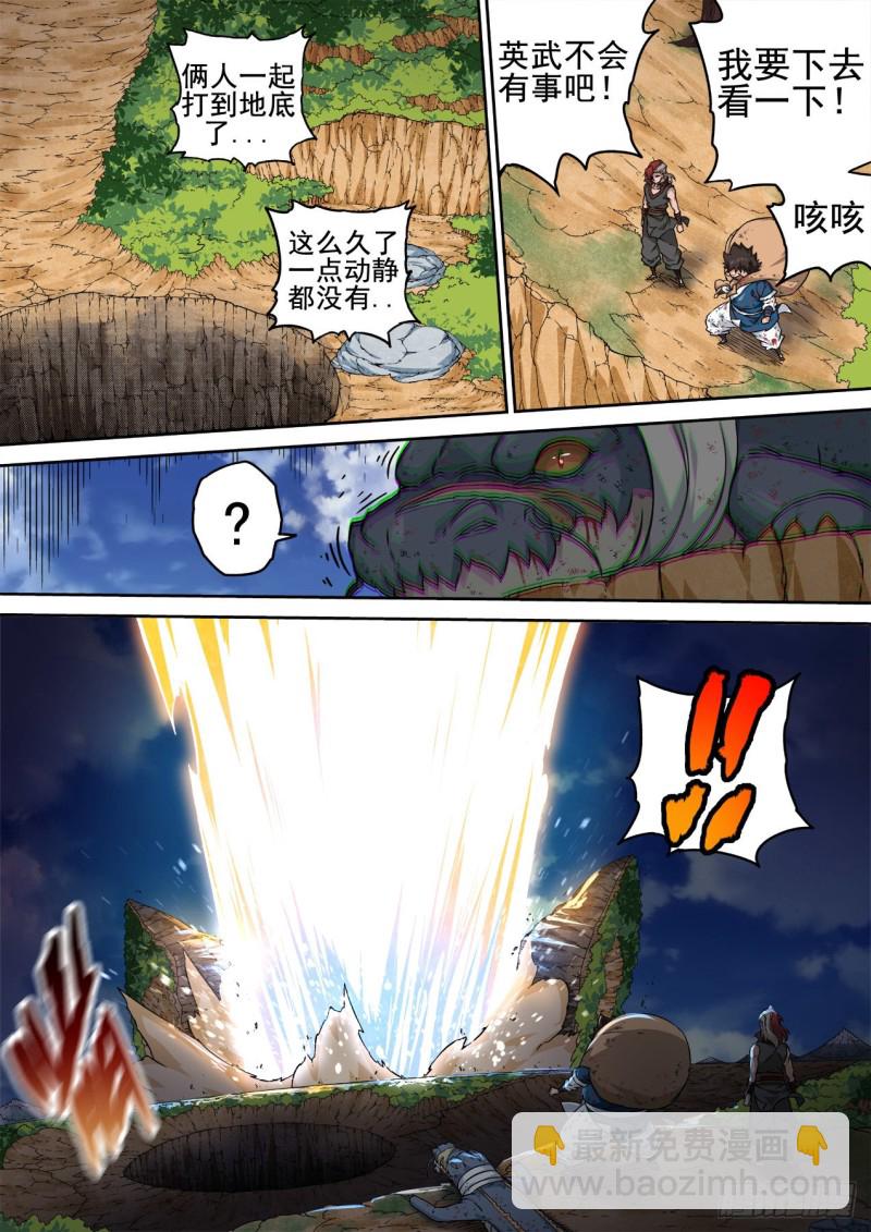 🍘武拳 362:一样 第7页