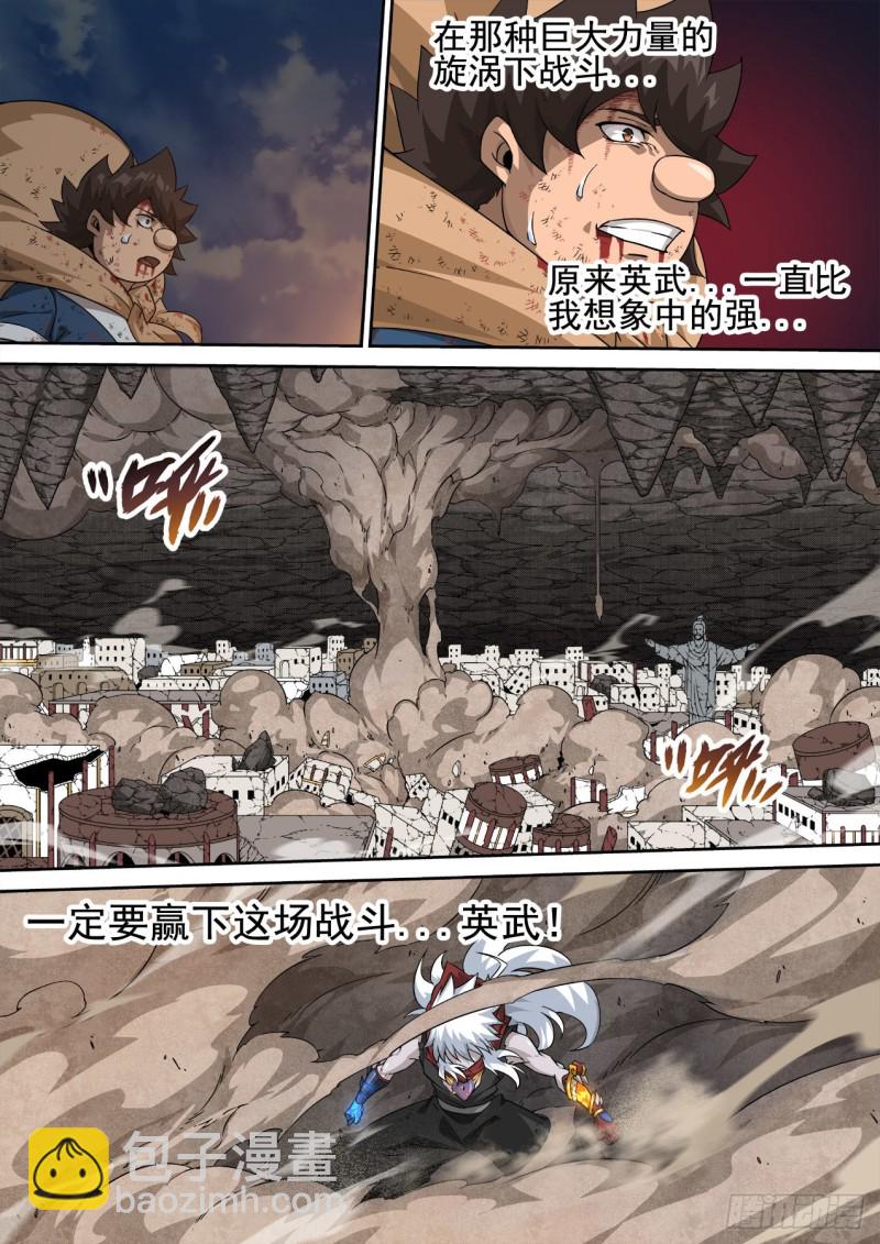 🍘武拳 362:一样 第8页