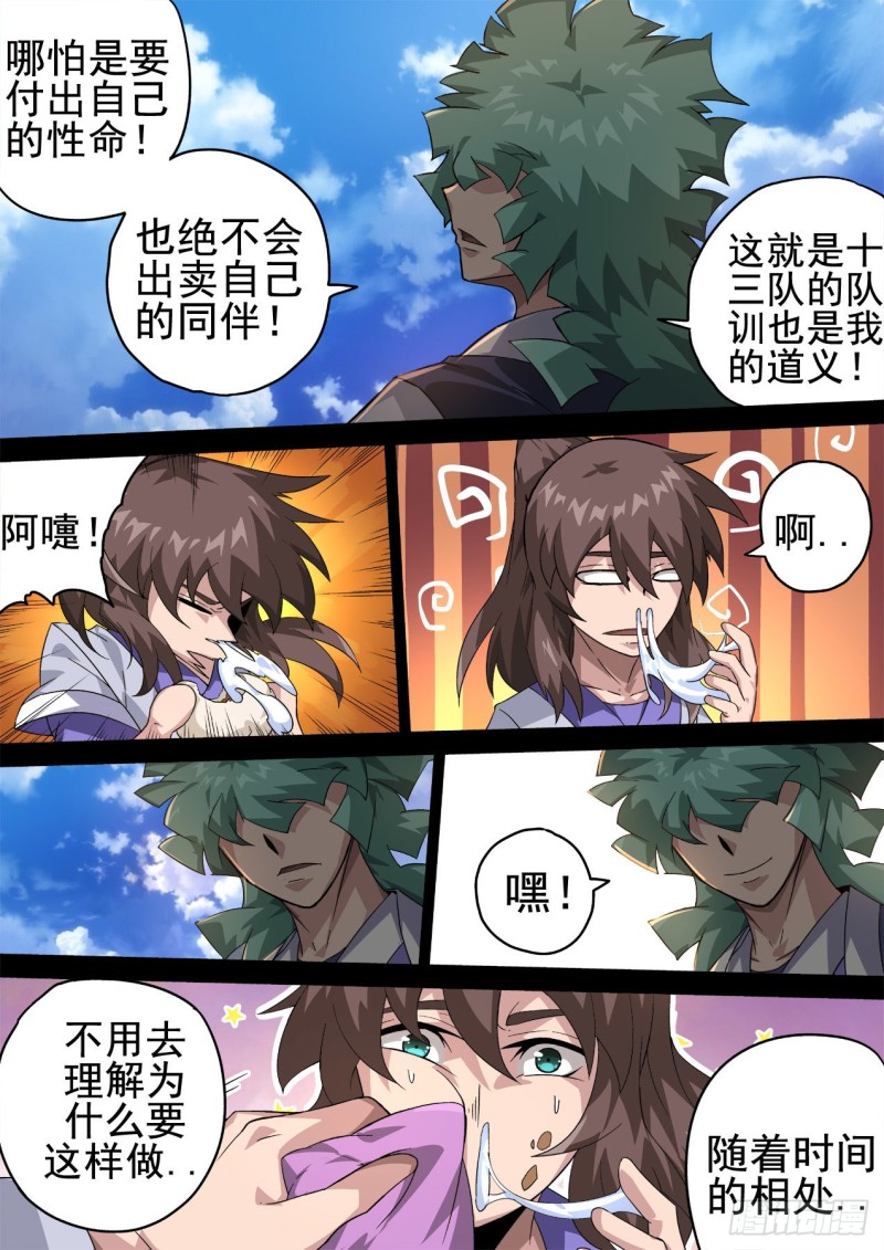 🍘武拳 364：黑洞 第1页