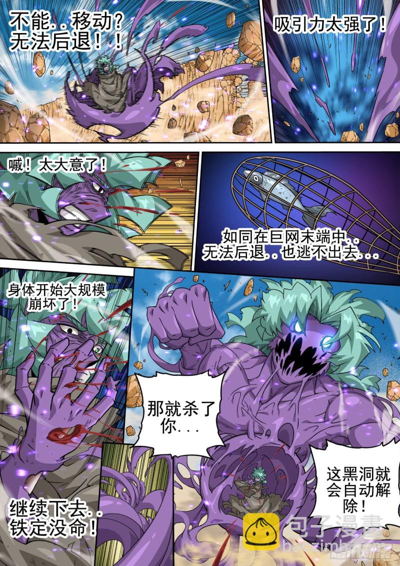 🍘武拳 364：黑洞 第10页