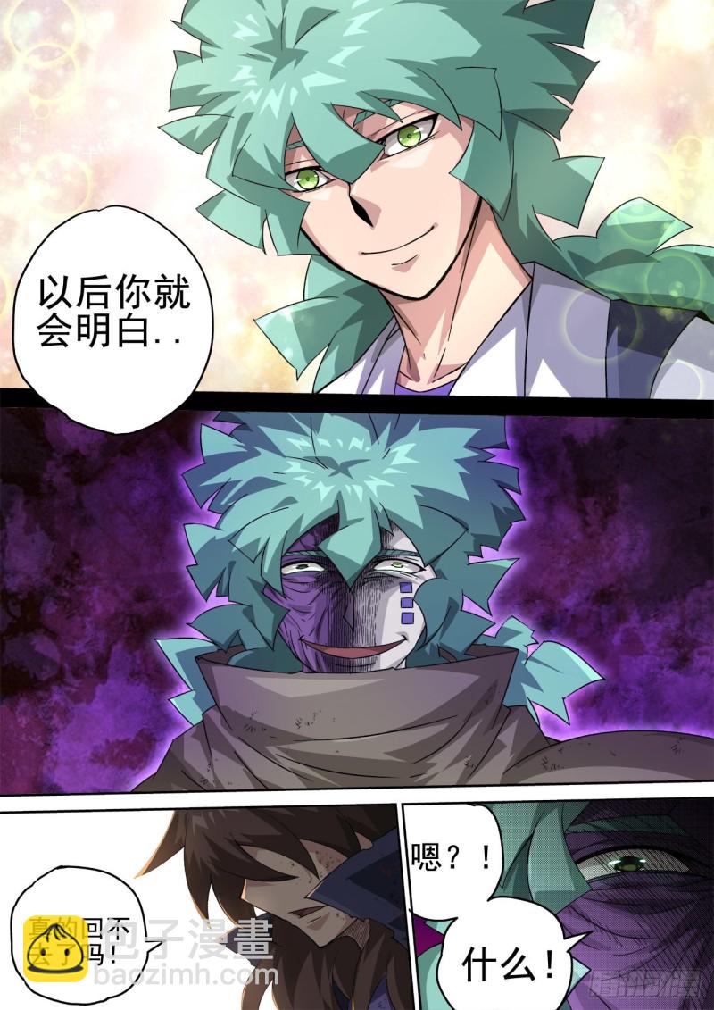 🍘武拳 364：黑洞 第2页