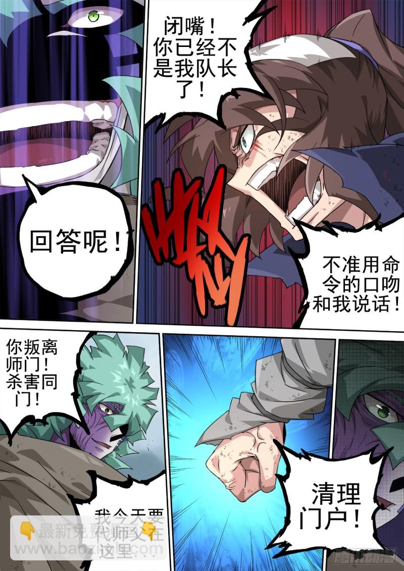 🍘武拳 364：黑洞 第4页
