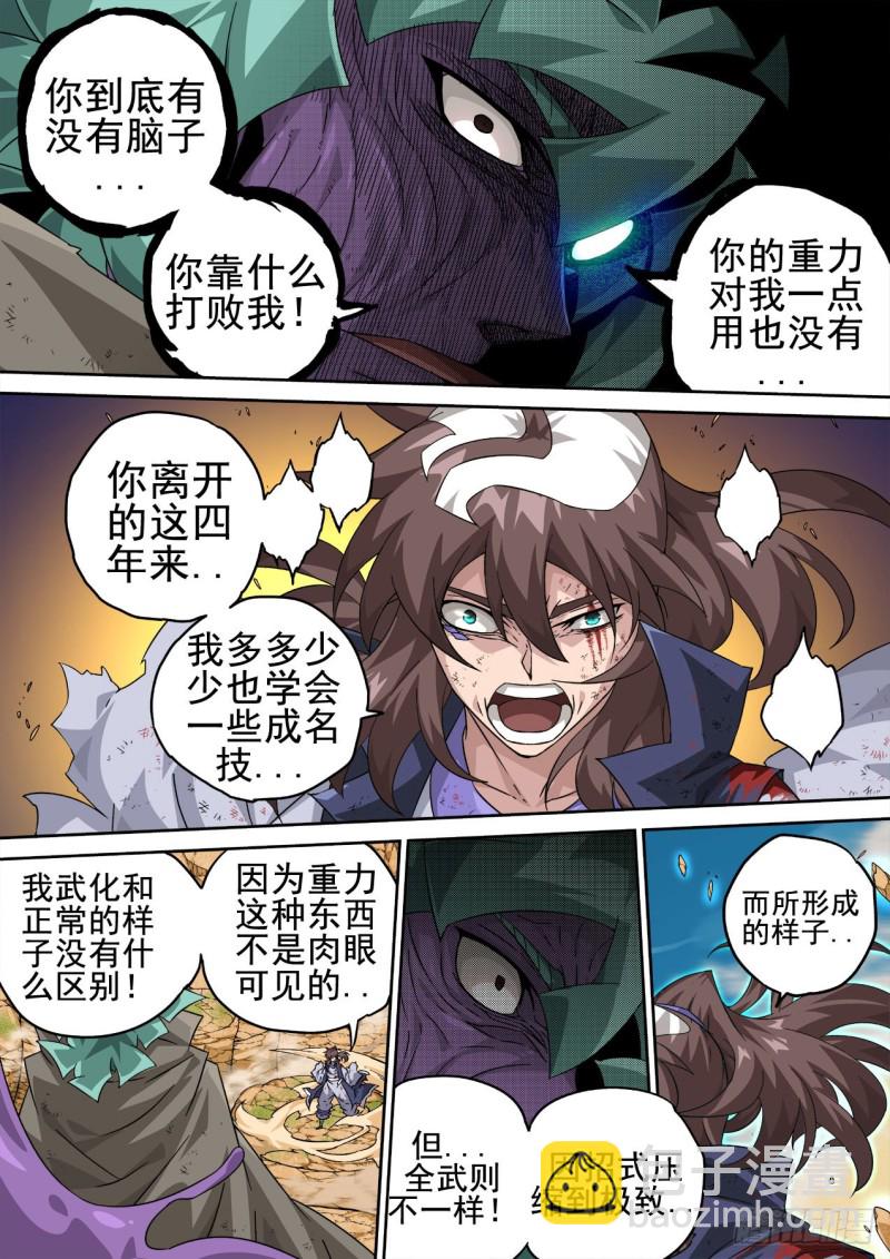 🍘武拳 364：黑洞 第5页