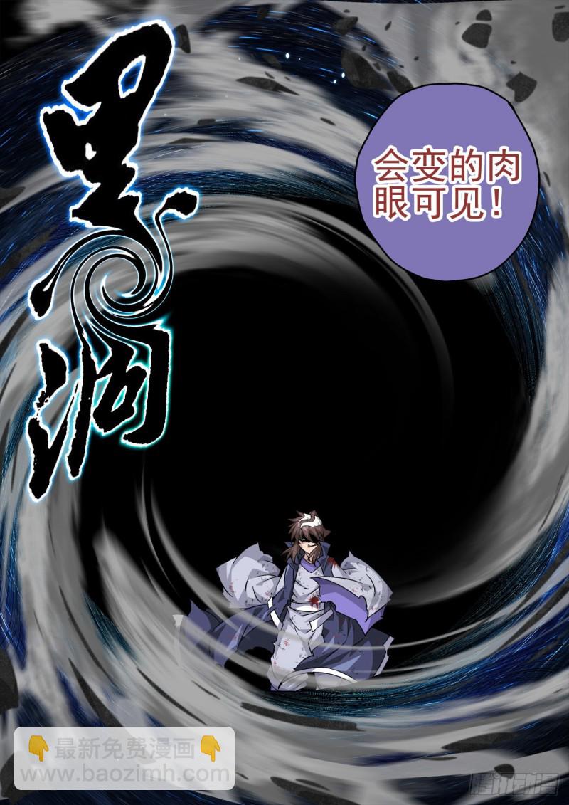 🍘武拳 364：黑洞 第6页