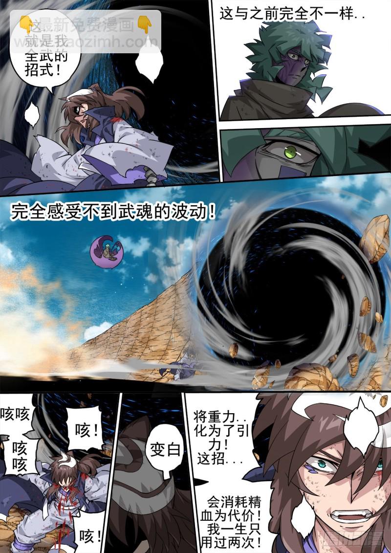 🍘武拳 364：黑洞 第7页