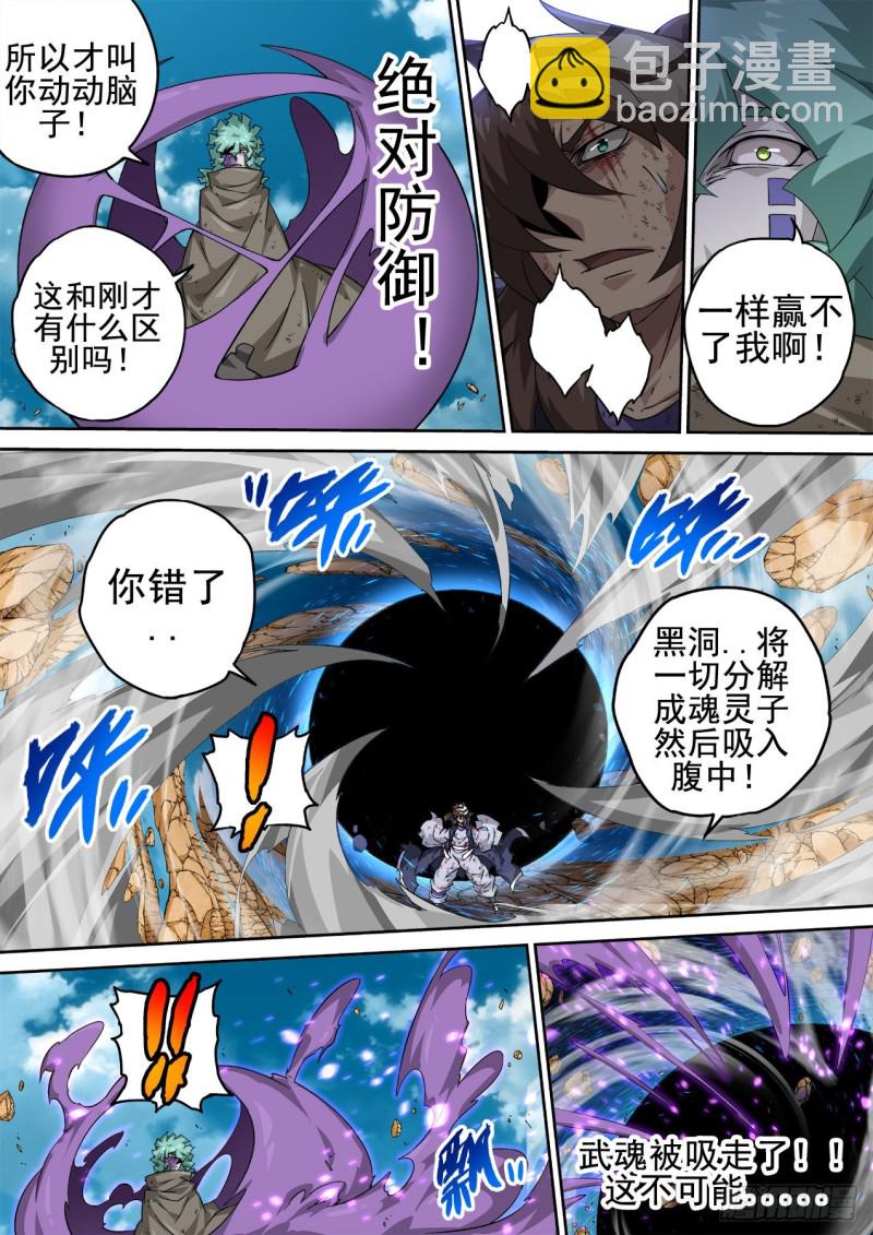 🍘武拳 364：黑洞 第8页