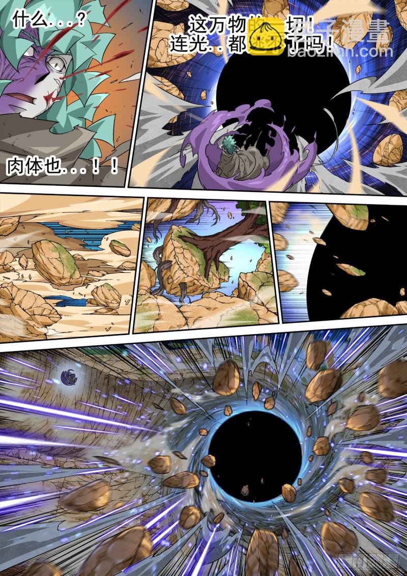 🍘武拳 364：黑洞 第9页