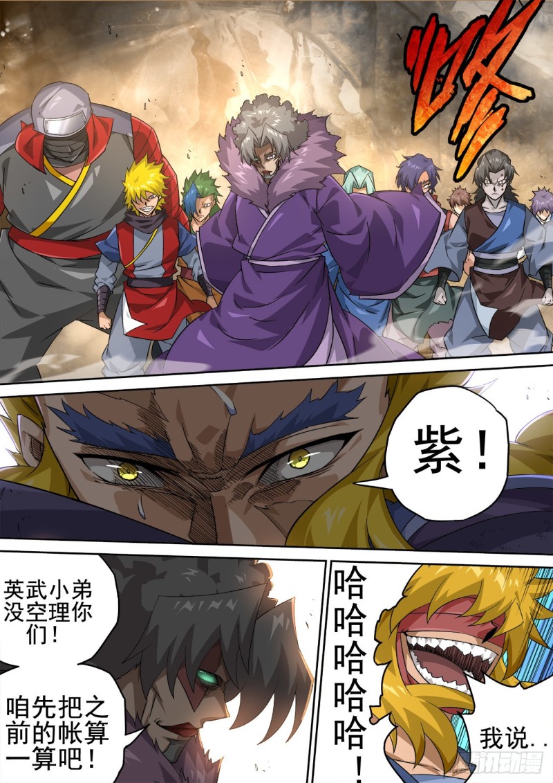 🍘武拳 366:又三鼎 第1页