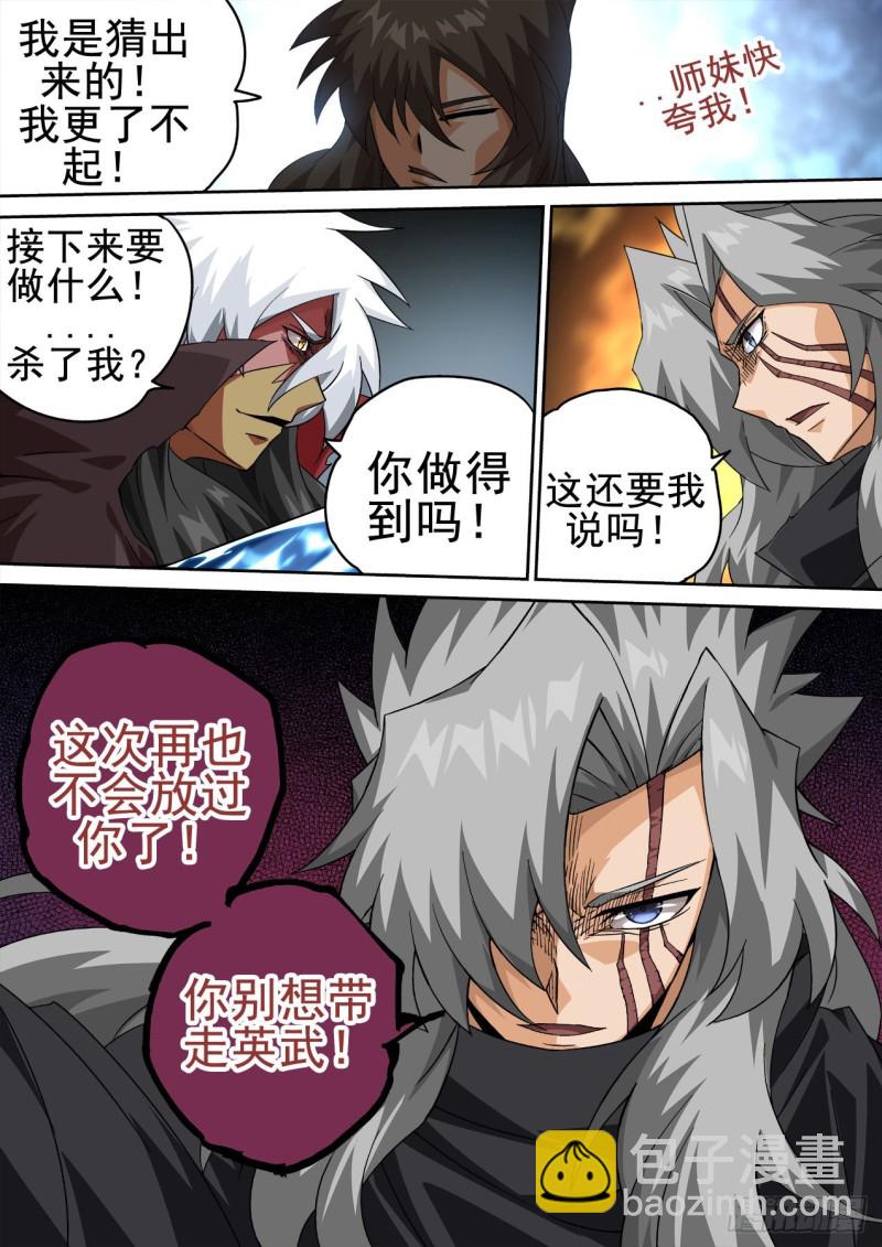 🍘武拳 366:又三鼎 第10页