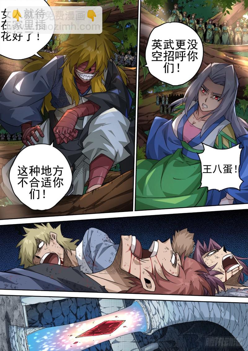 🍘武拳 366:又三鼎 第2页