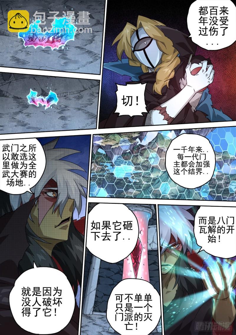 🍘武拳 366:又三鼎 第5页