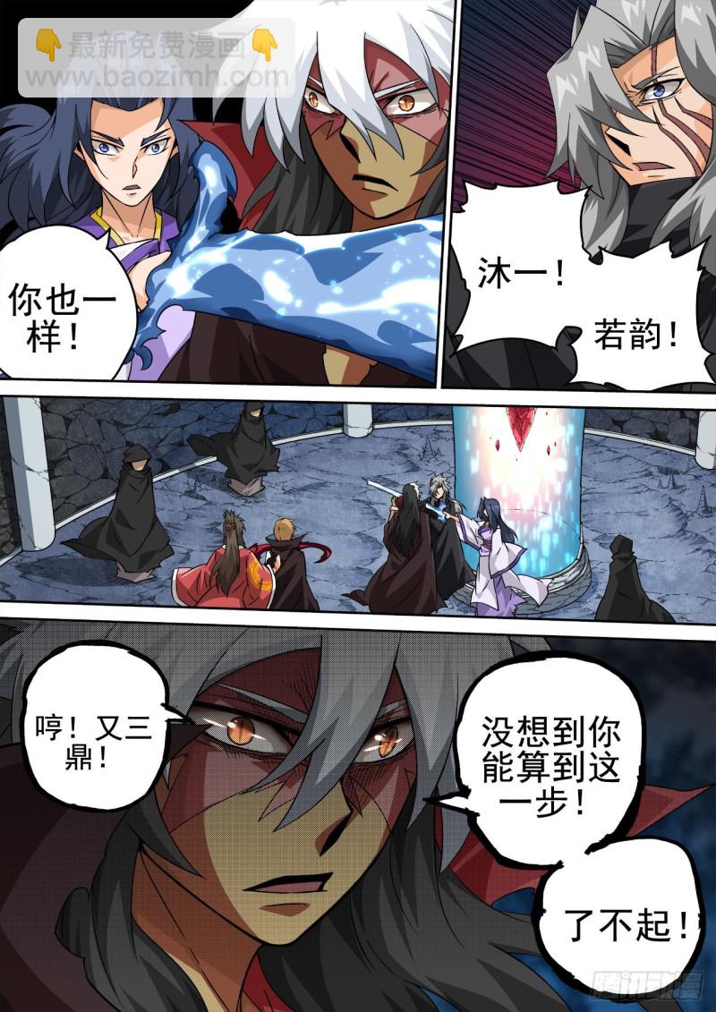 🍘武拳 366:又三鼎 第9页