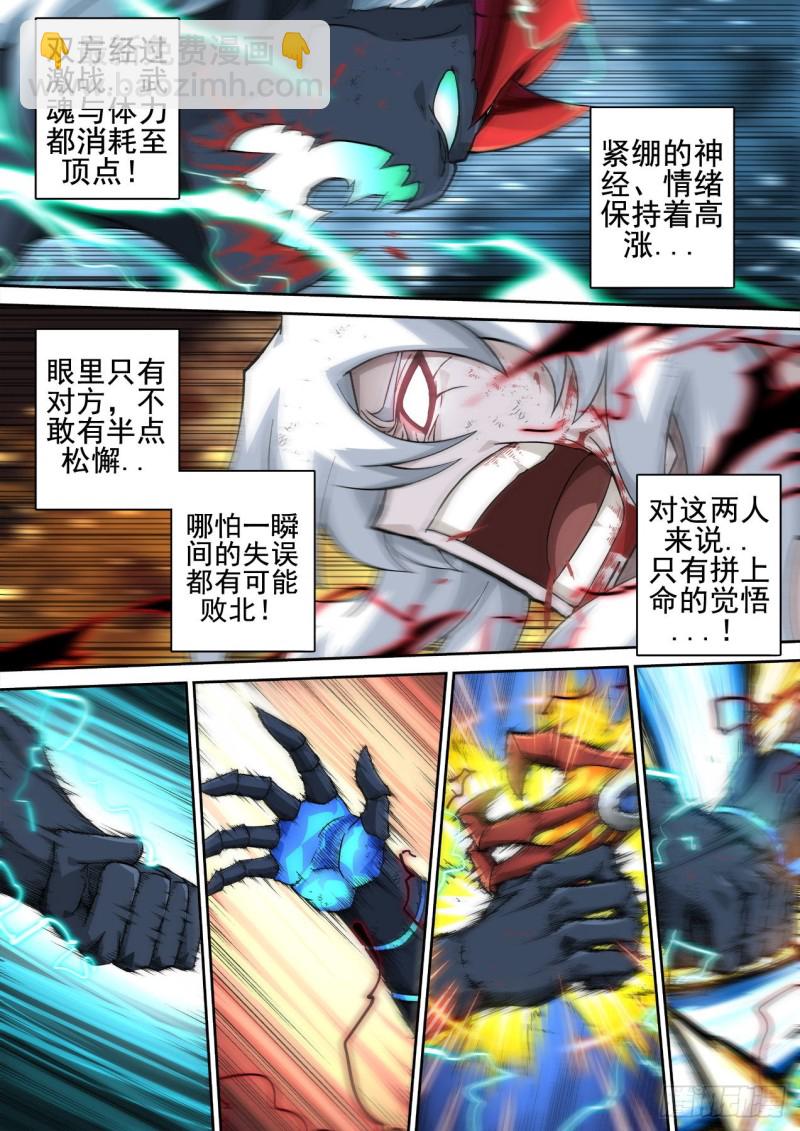 🍘武拳 368：无限 第6页