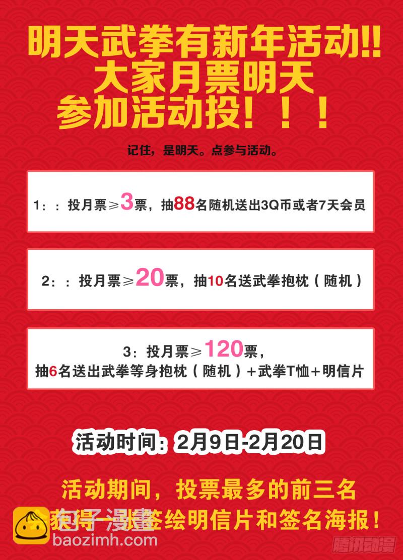🍘武拳 370：绚丽的烟火 第13页