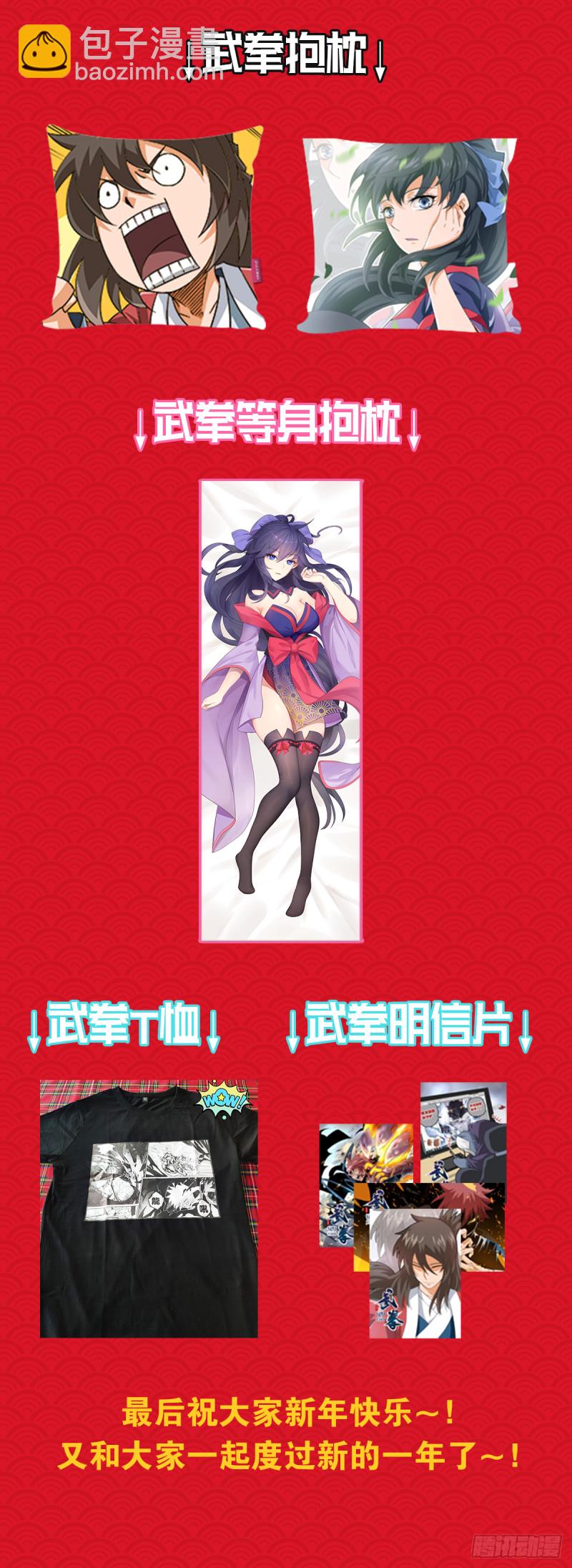 🍘武拳 370：绚丽的烟火 第14页