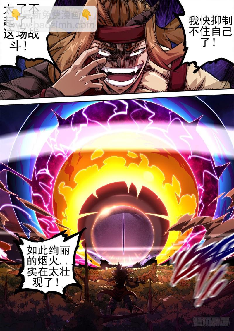 🍘武拳 370：绚丽的烟火 第4页