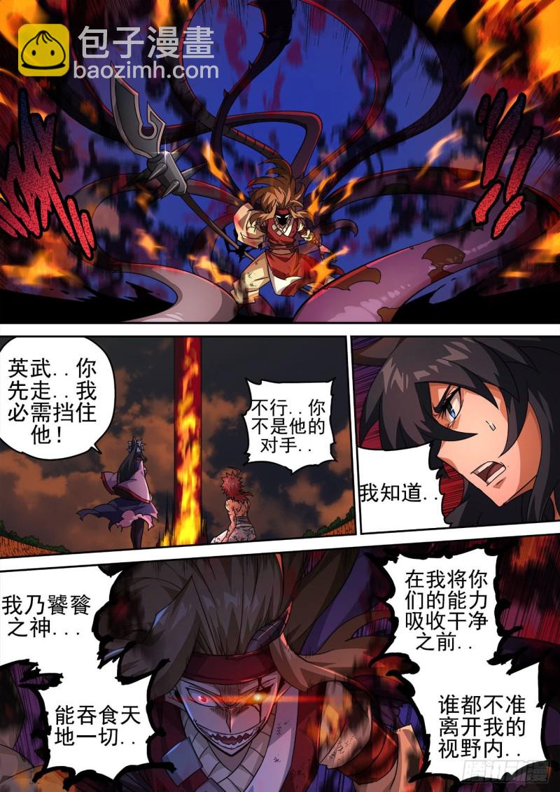 🍘武拳 375：叛徒 第2页