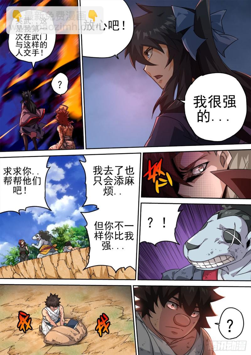 🍘武拳 375：叛徒 第3页