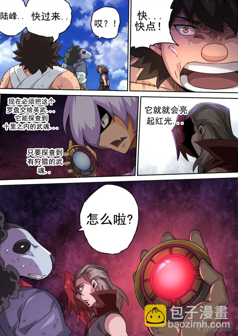 🍘武拳 375：叛徒 第4页