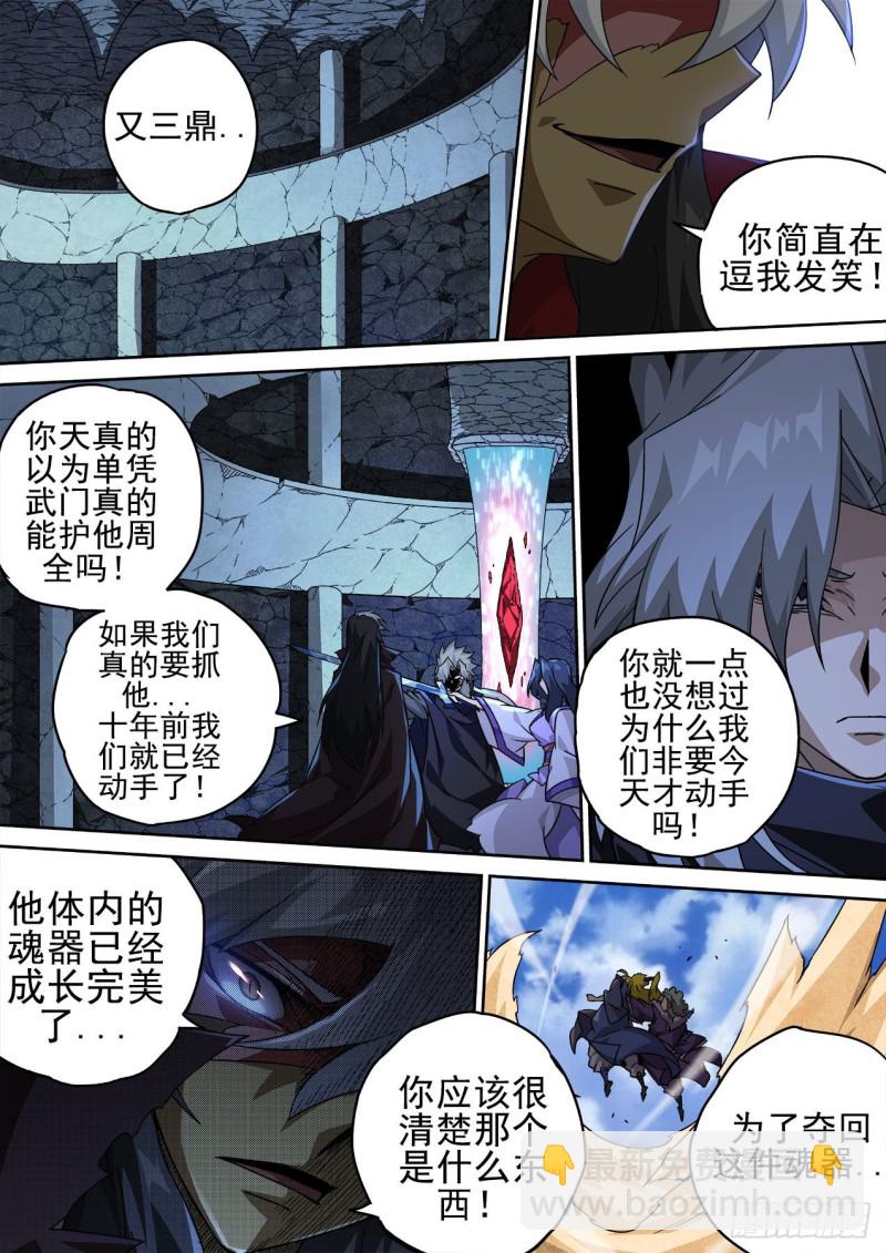 🍘武拳 375：叛徒 第5页