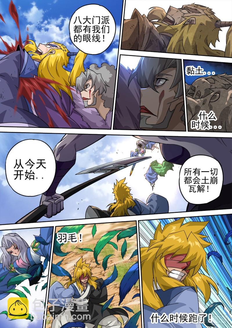 🍘武拳 375：叛徒 第6页