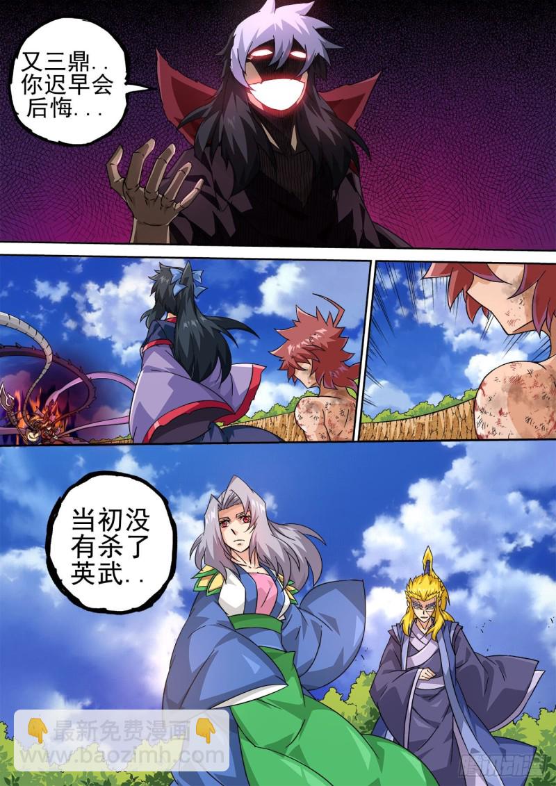 🍘武拳 375：叛徒 第7页