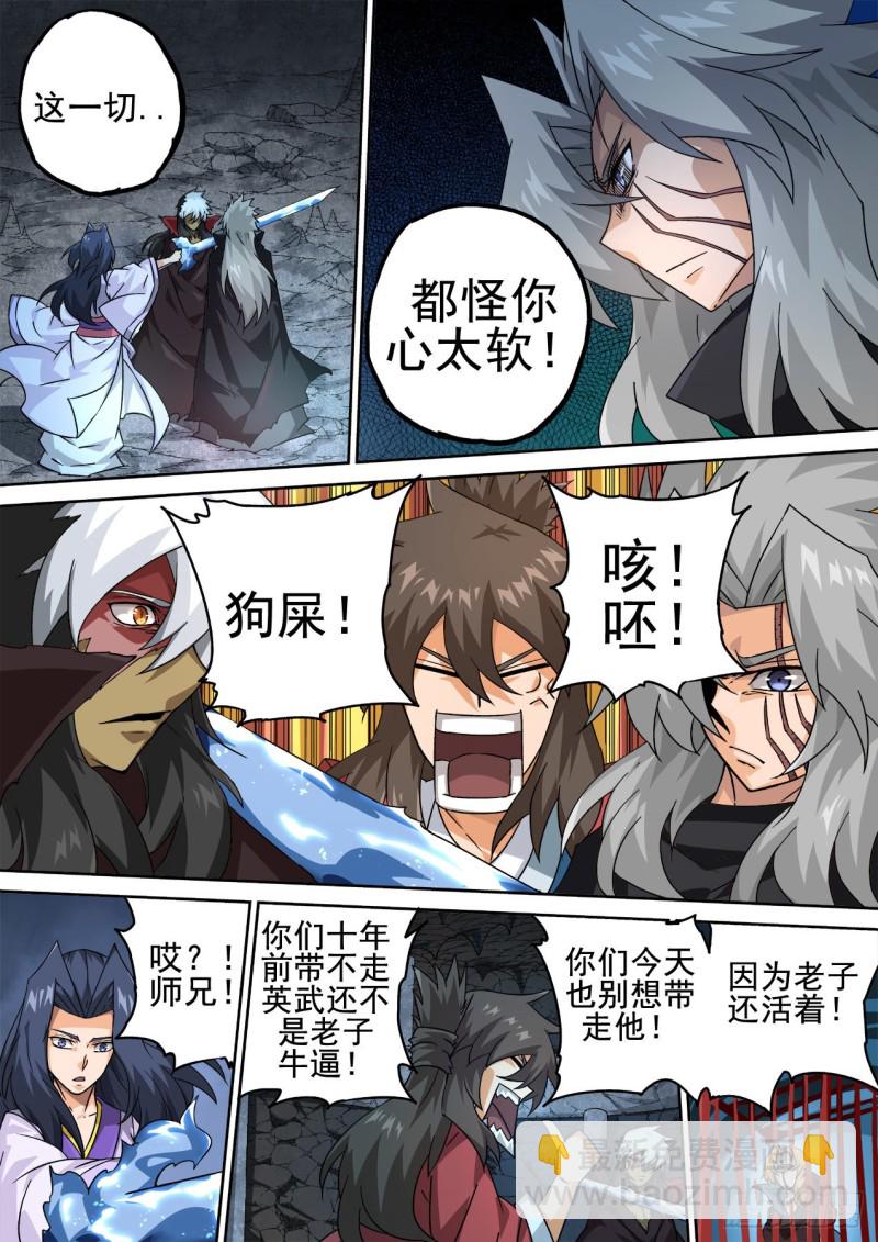 🍘武拳 375：叛徒 第8页