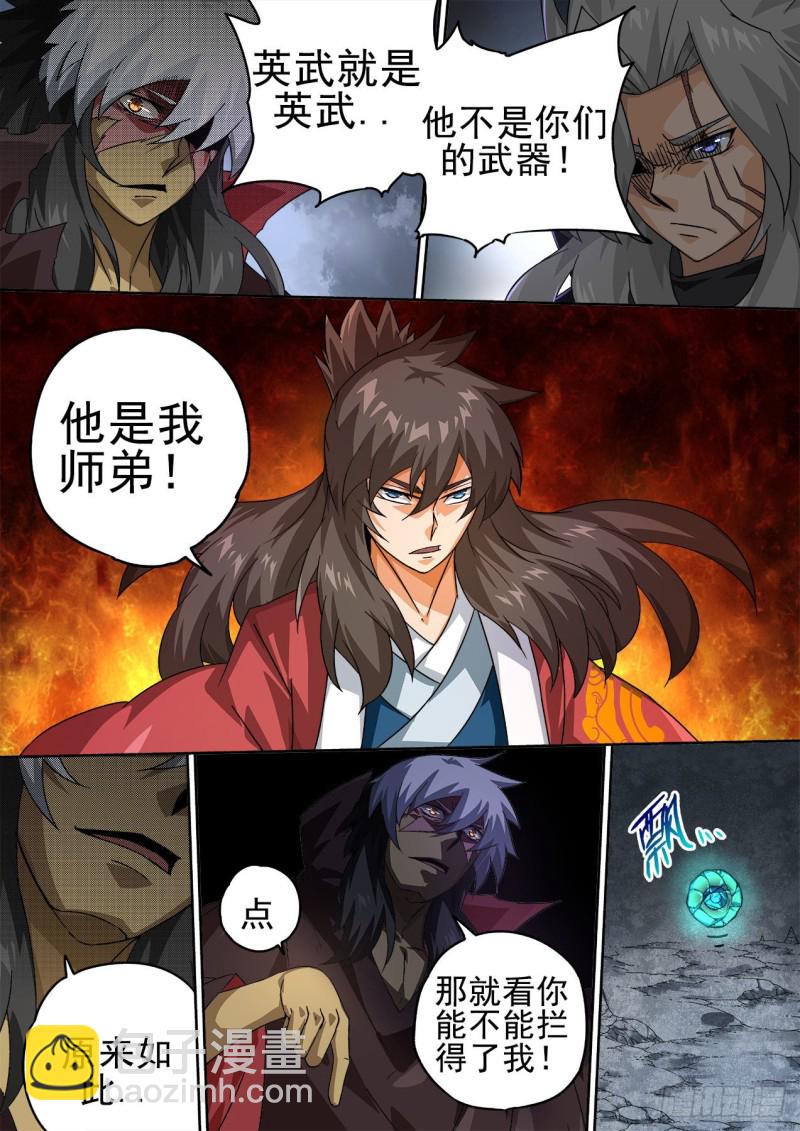 🍘武拳 375：叛徒 第9页