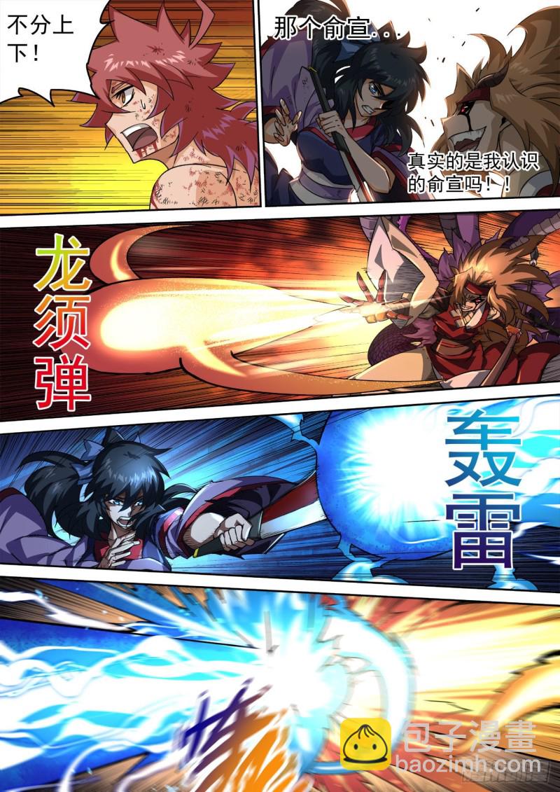 🍘武拳 377：俞宣 第11页