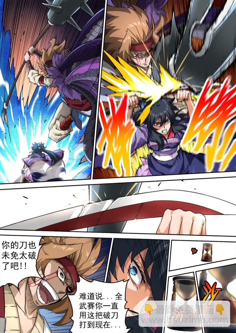 🍘武拳 377：俞宣 第12页