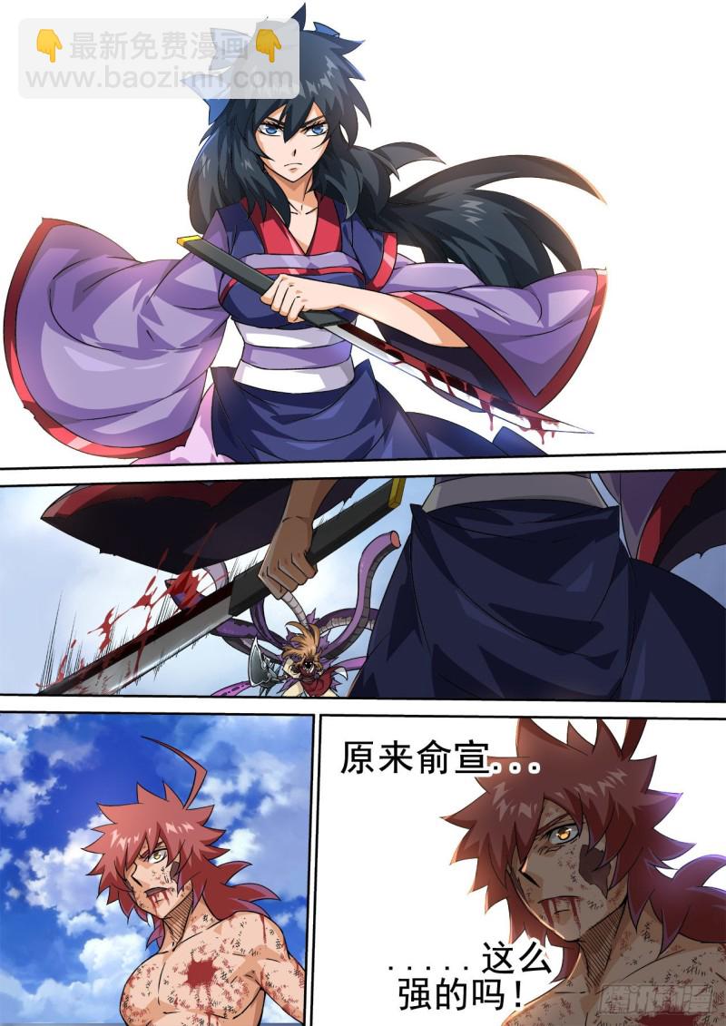 🍘武拳 377：俞宣 第3页