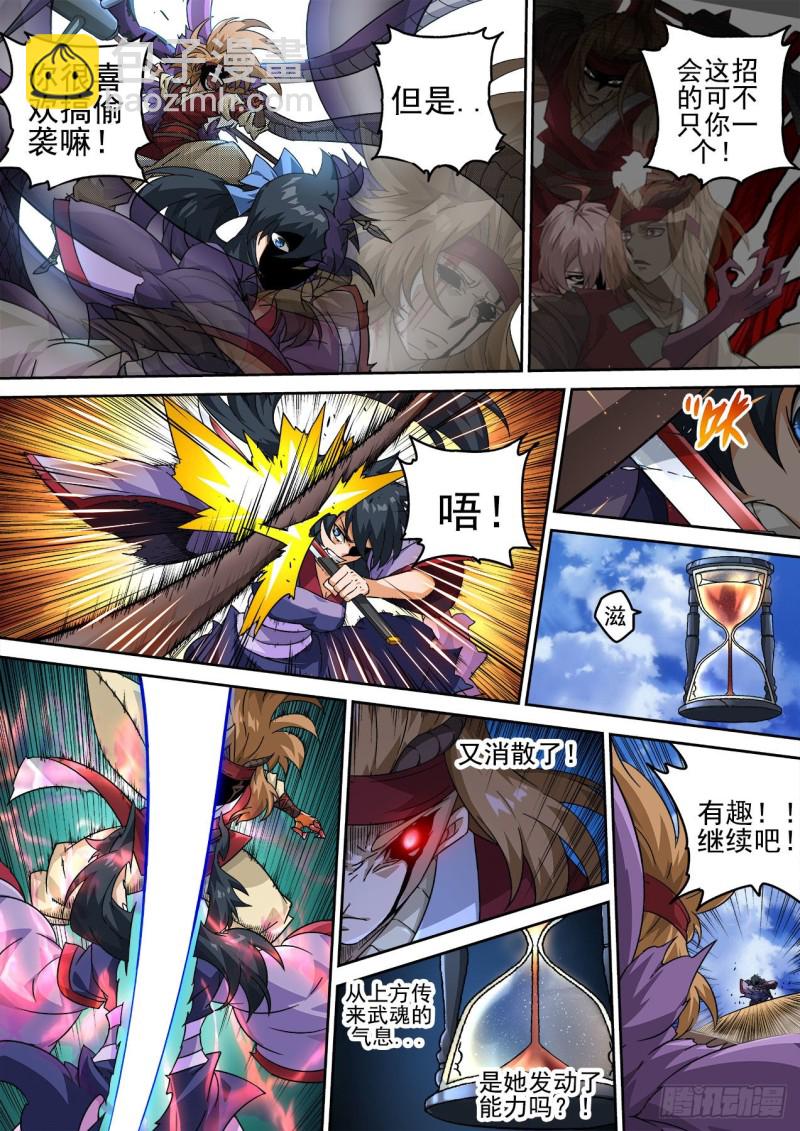 🍘武拳 377：俞宣 第9页