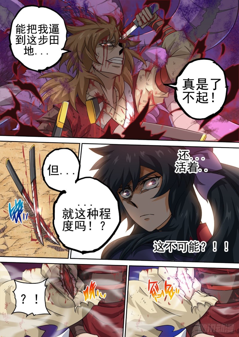 🍘武拳 379：万流龙鸣 第1页