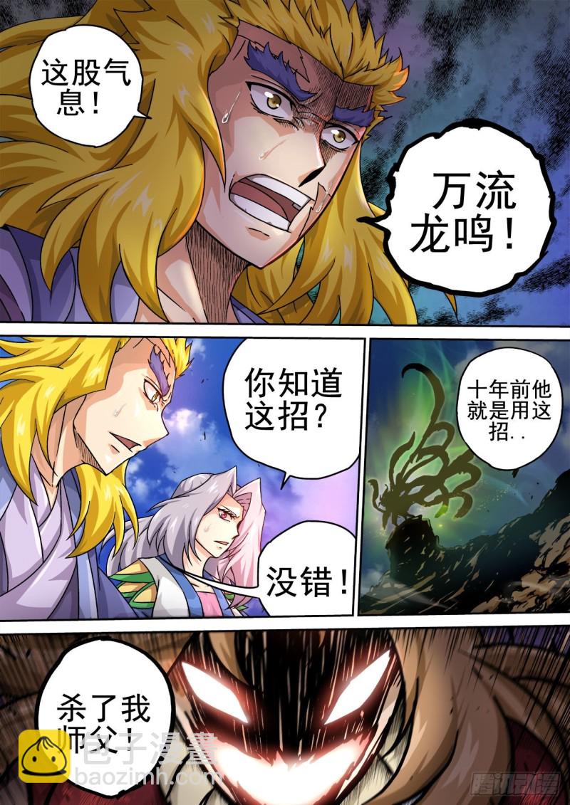 🍘武拳 379：万流龙鸣 第10页