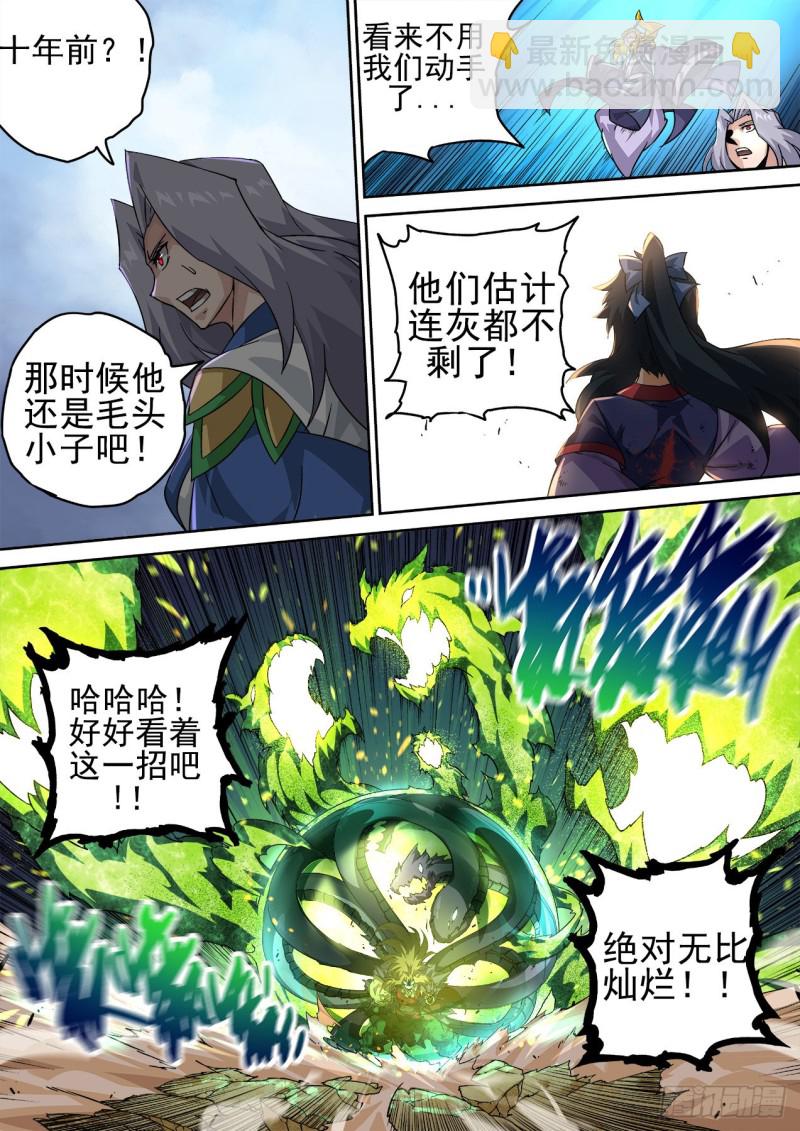 🍘武拳 379：万流龙鸣 第11页