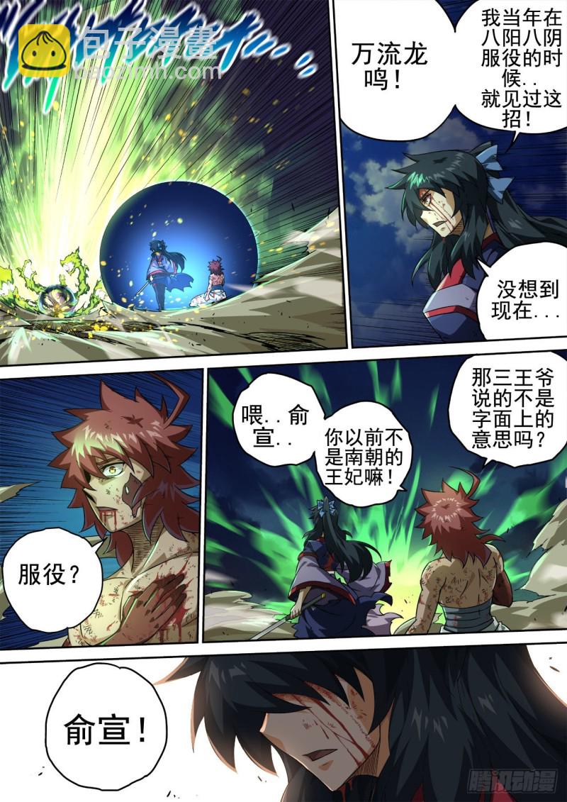🍘武拳 379：万流龙鸣 第12页