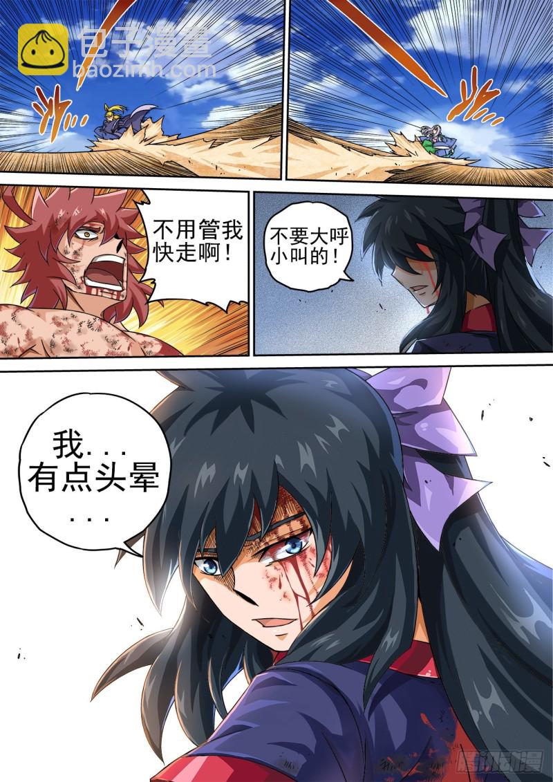 🍘武拳 379：万流龙鸣 第6页