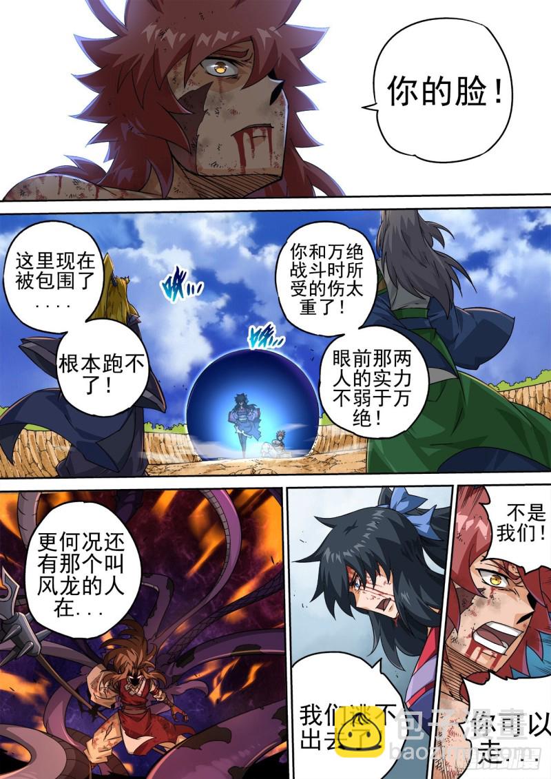 🍘武拳 379：万流龙鸣 第7页