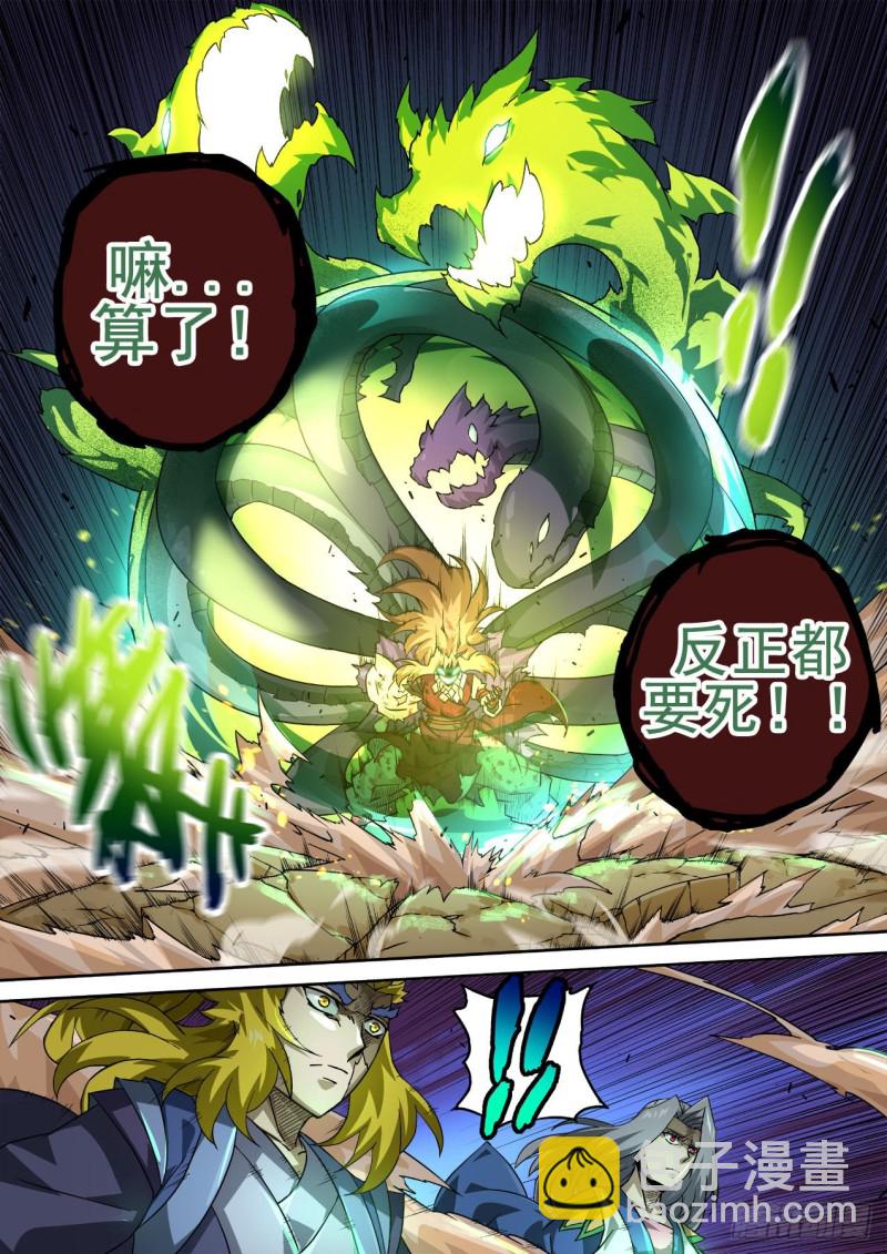 🍘武拳 379：万流龙鸣 第9页