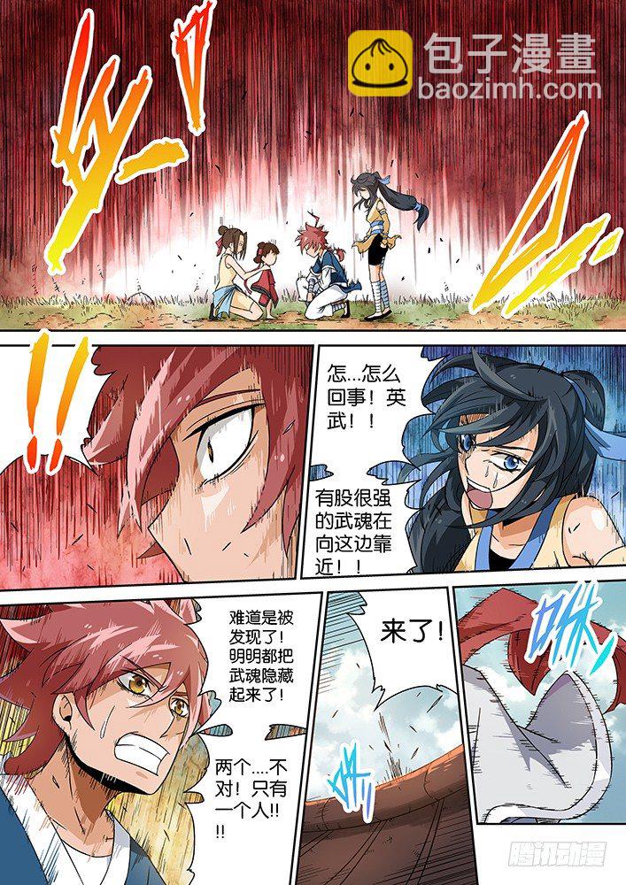 🍘武拳 005：神秘的面具男 第10页